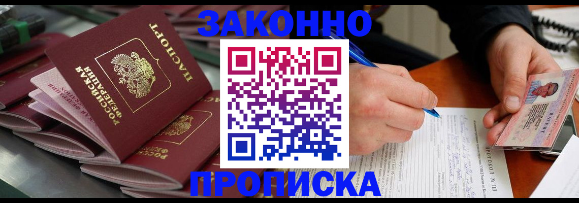 прописка в квартире в Лебедяни