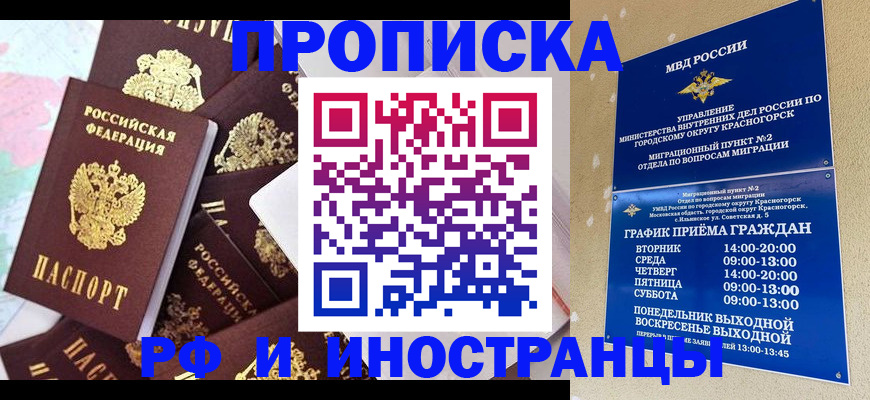 временная регистрация купить в Лебедяни